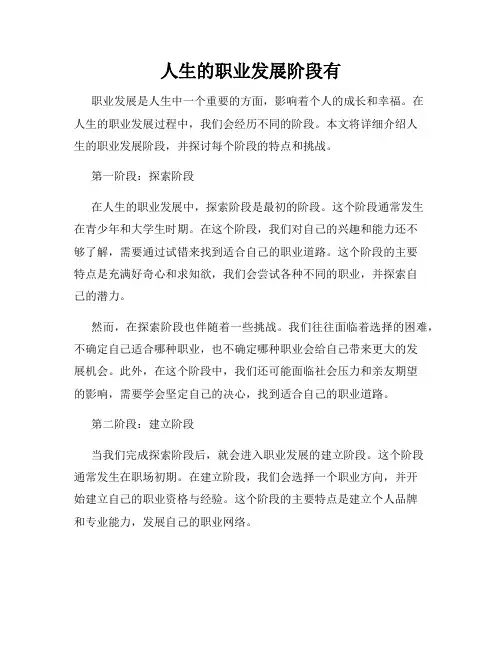 人生的职业发展阶段有