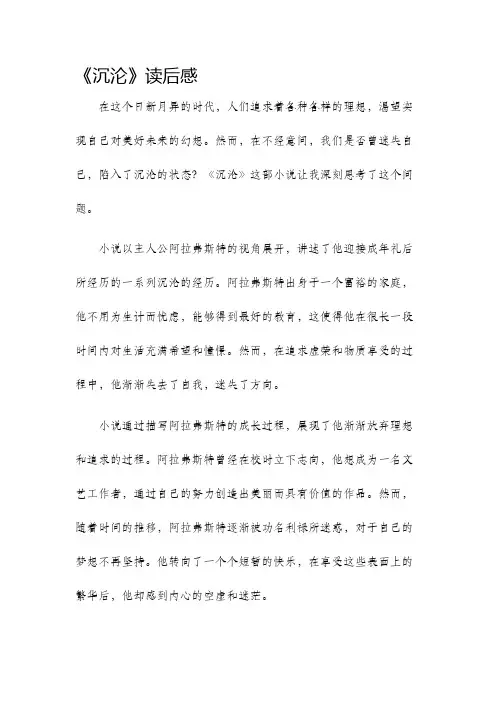 沉沦读后感