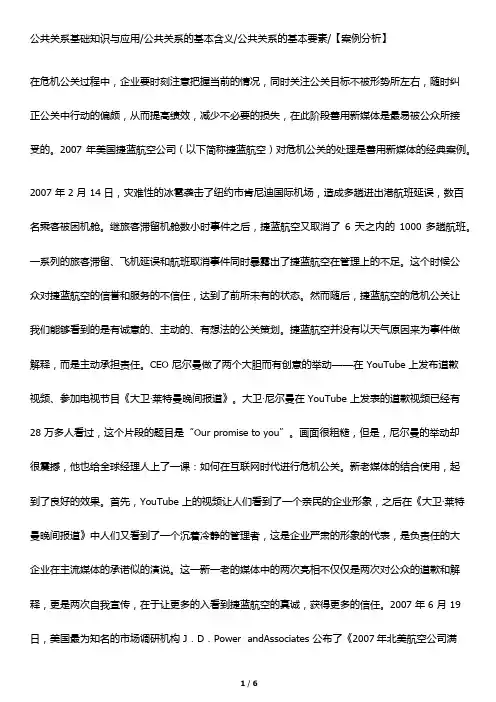 2014物业师综合公共关系基础知识与应用