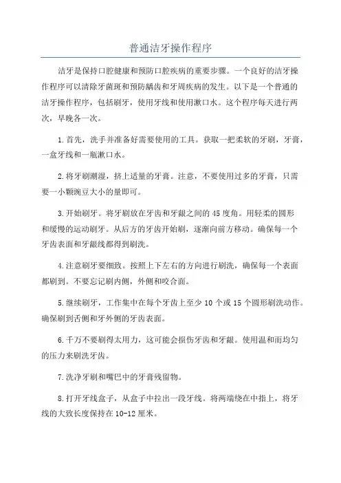 普通洁牙操作程序