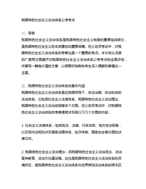 中国特色社会主义法治体系公考考点