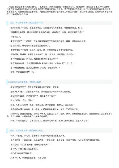适合二年级的小故事（5篇）