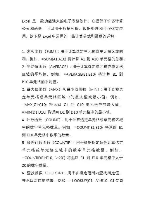 excel计算公式大全详解