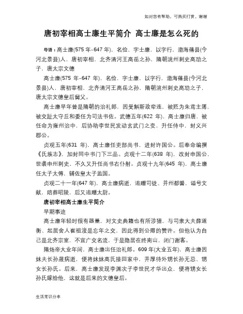 历史趣谈：唐初宰相高士廉生平简介 高士廉是怎么死的