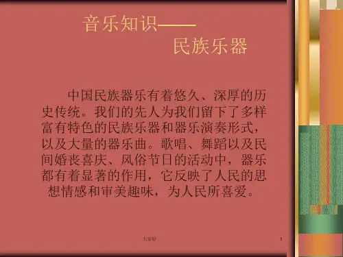 小学音乐教学——中西乐器的介绍