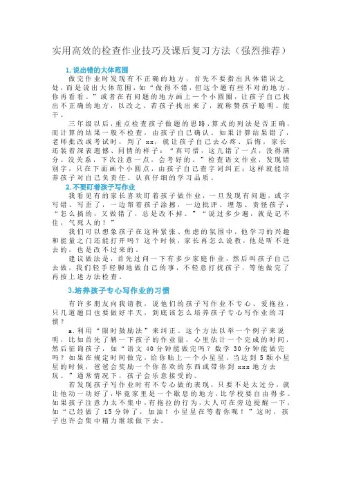 实用高效的检查作业技巧及课后复习方法(强烈推荐)