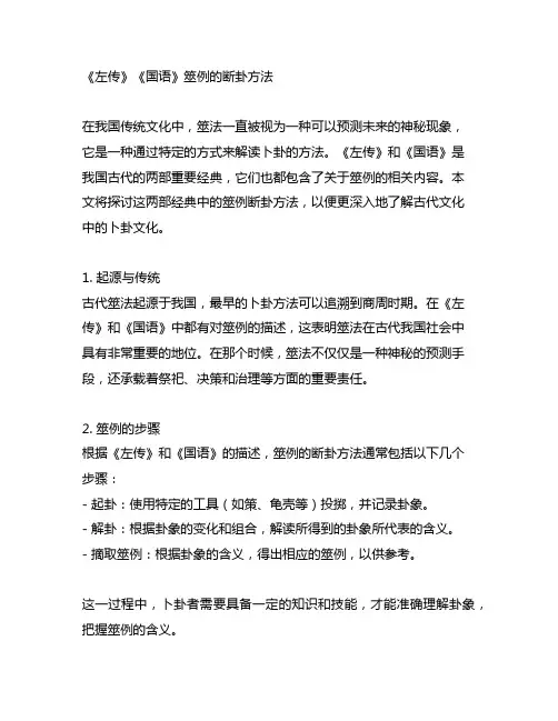 《左传》《国语》筮例的断卦方法