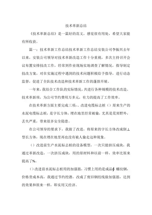 技术革新总结