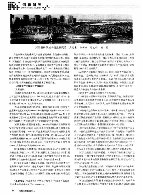 河南省产业集聚区发展现状及对策研究