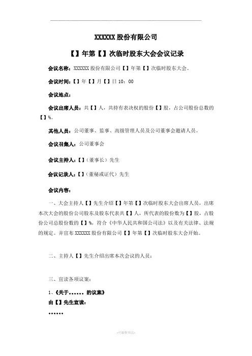 临时股东大会会议记录
