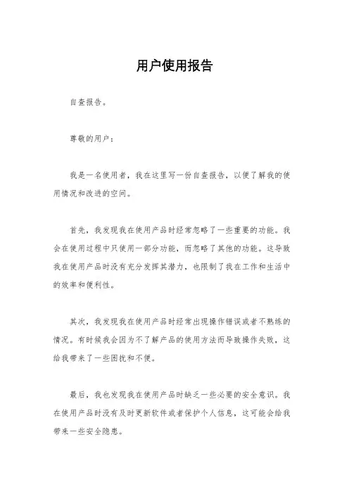 用户使用报告