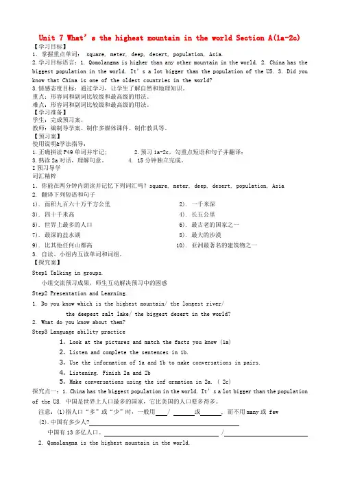 四川省青神县初级中学校八年级英语下册 Unit 7 What’s the highest mou