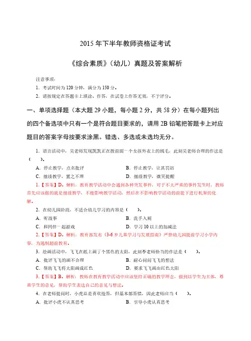 2015年下半年幼儿综合素质真题解析