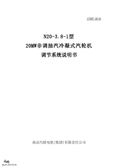 调节系统说明书
