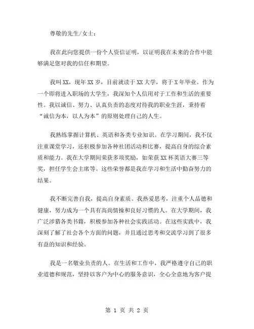 个人资信证明范文