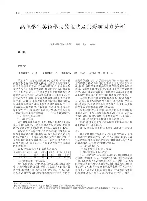 高职学生英语学习的现状及其影响因素