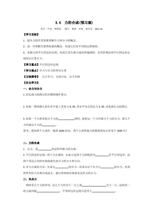 力的合成学案