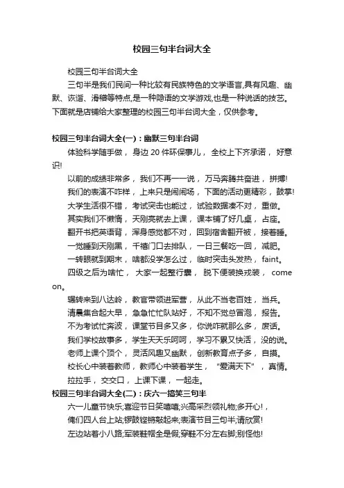 校园三句半台词大全