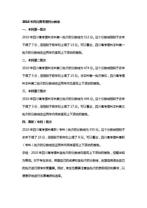 2010四川高考理科分数线