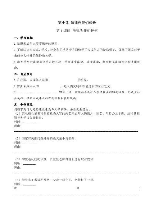下册道德与法治第课时-法律为我们护航公开课教案课件公开课教案教学设计课件