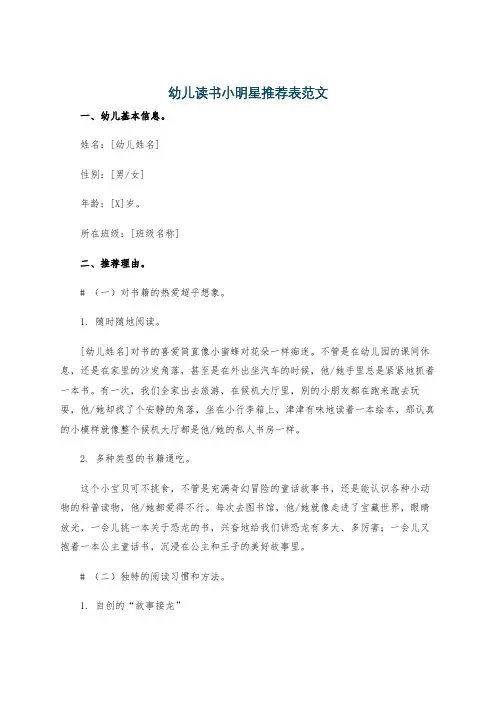 幼儿读书小明星推荐表范文