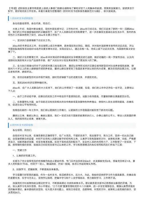 农村村支书述职报告最新范文10篇