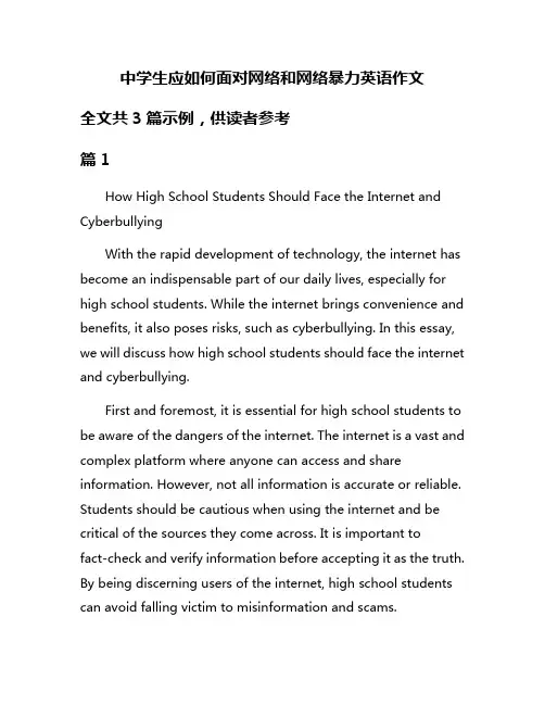 中学生应如何面对网络和网络暴力英语作文