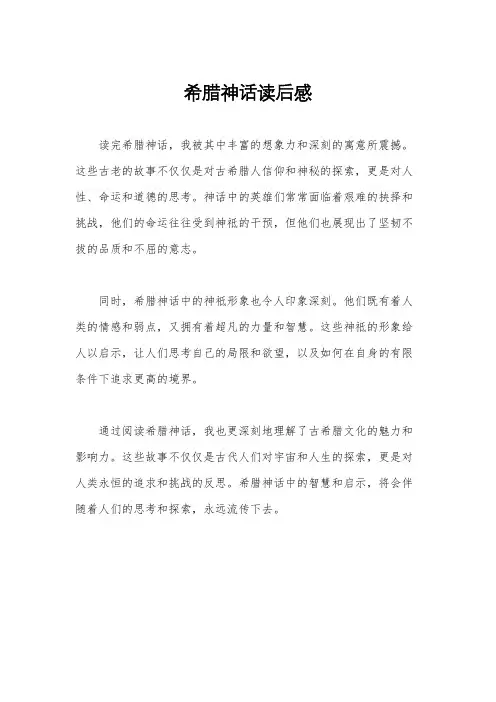 希腊神话读后感