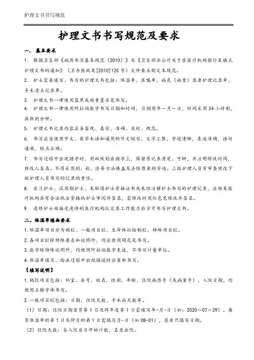护理文书书写规范理文书书写规范及要求