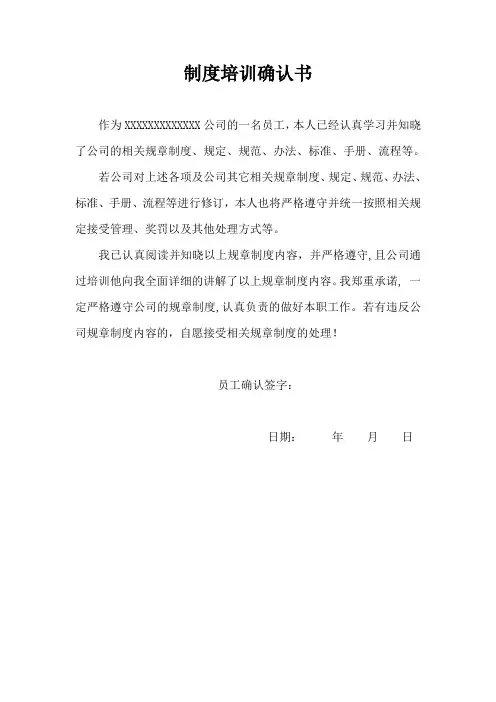 制度培训确认书