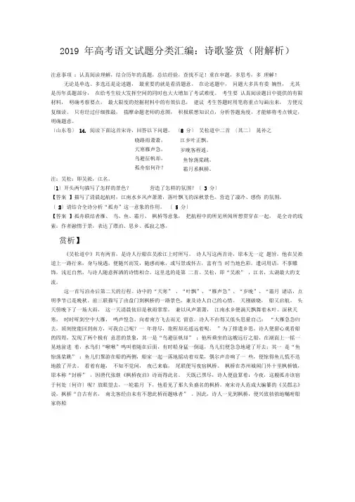 2019年高考语文试题分类汇编：诗歌鉴赏(附解析)