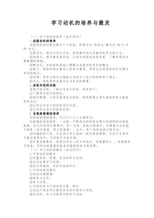 学习动机的培养与激发