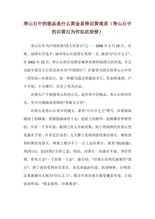 寿山石中的极品是什么黄金易得田黄难求(寿山石中的田黄石为何如此珍惜)