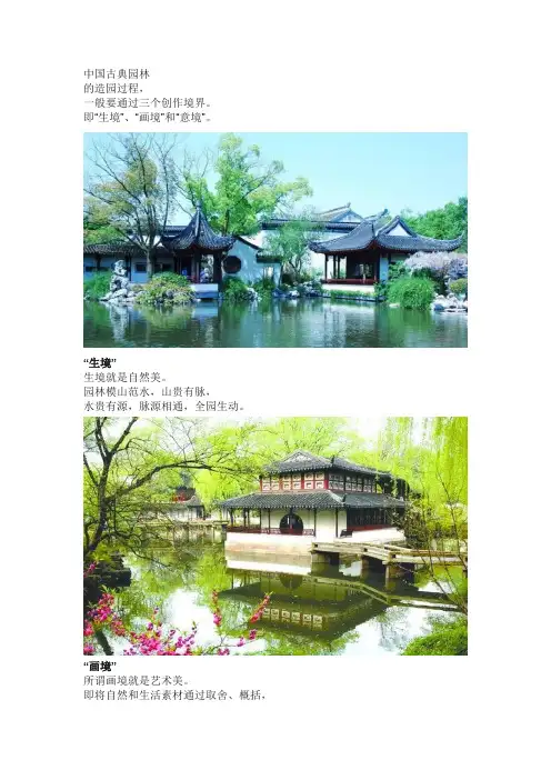 中国古典园林造园过程中的三个创作境界