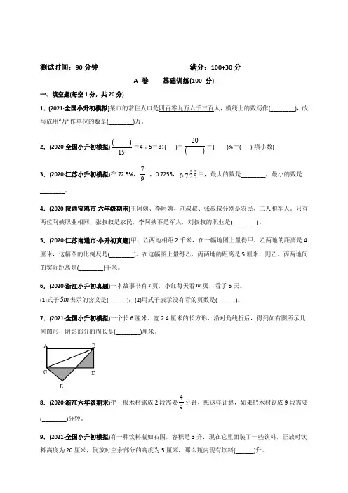 人教版小升初数学试卷(含答案)
