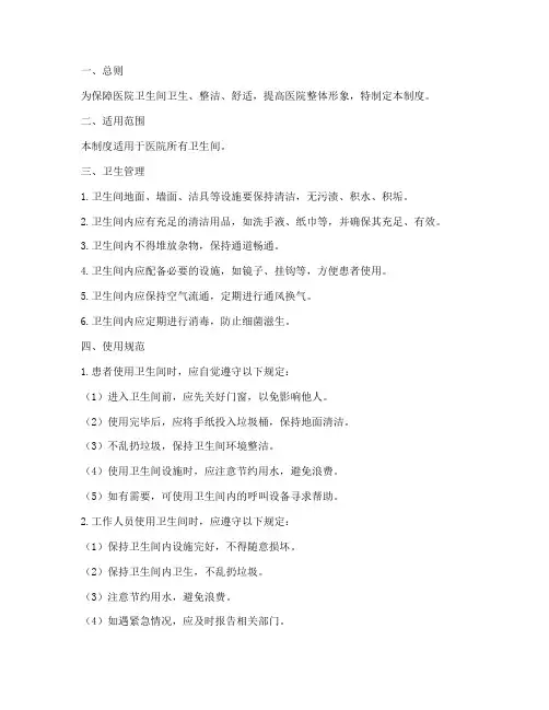 医院的卫生间管理制度