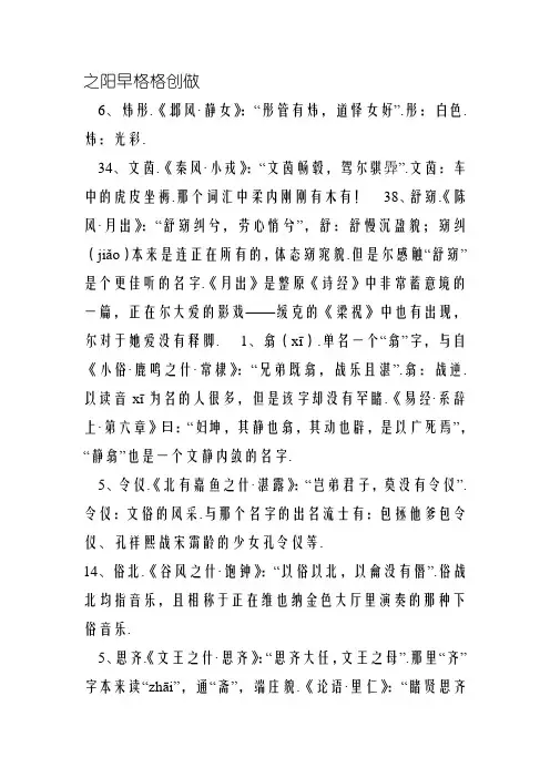 诗经、楚辞取名(男孩、女孩都有)