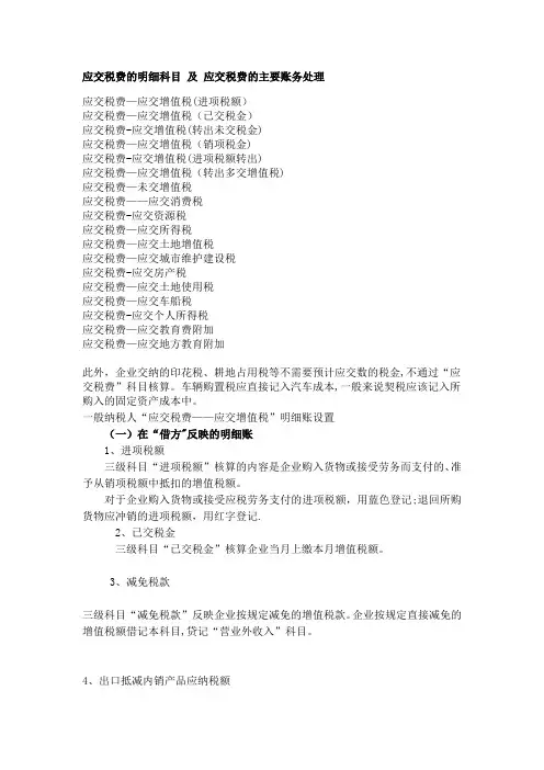 应交税费的主要账务处理
