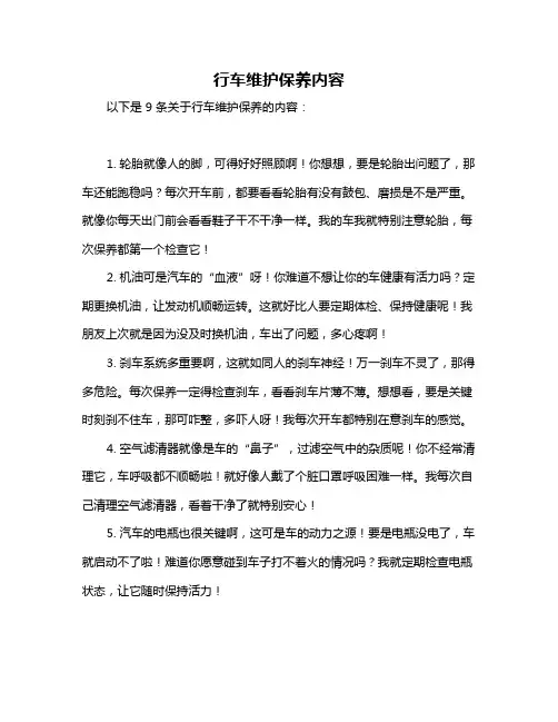 行车维护保养内容