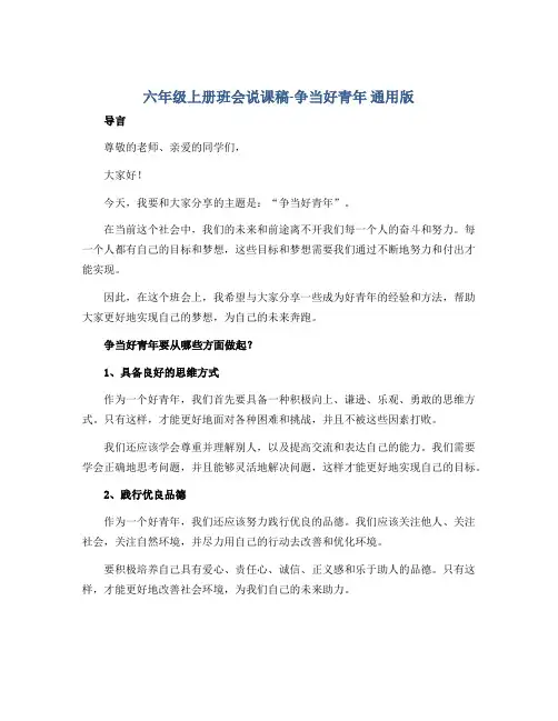 六年级上册班会说课稿-争当好青年 通用版