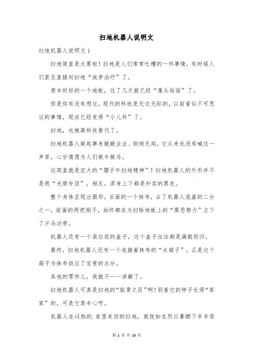 扫地机器人说明文
