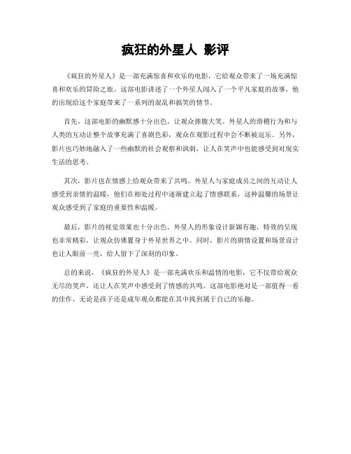疯狂的外星人 影评
