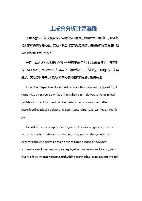 主成分分析计算流程