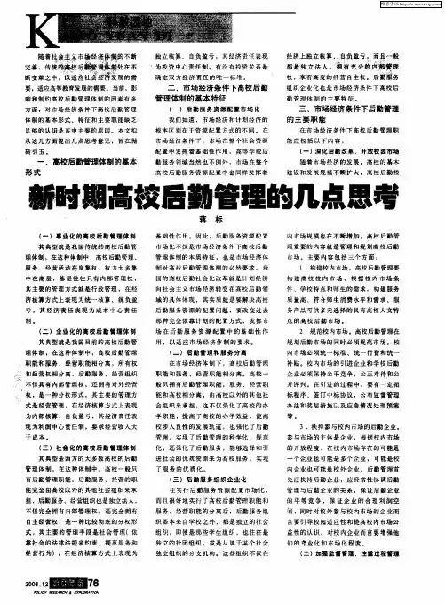 新时期高校后勤管理的几点思考