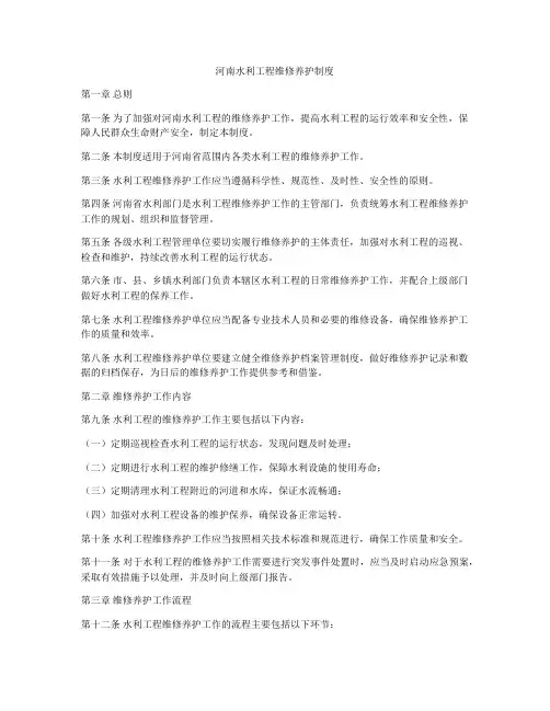 河南水利工程维修养护制度