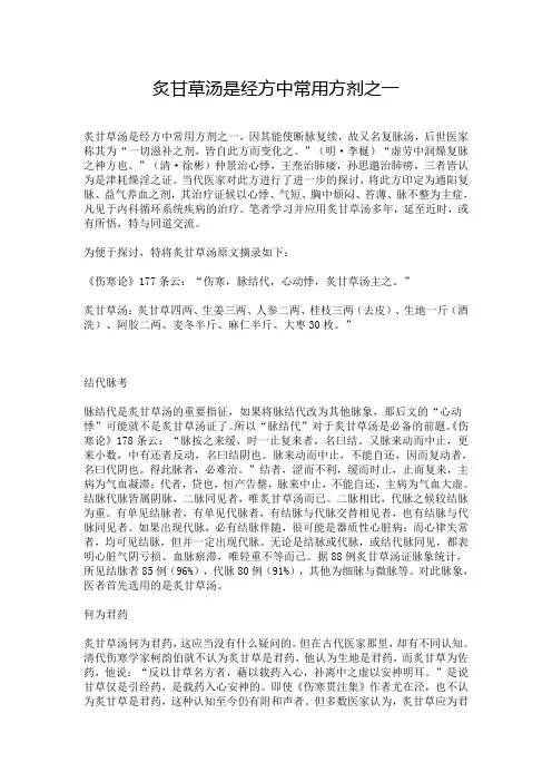 炙甘草汤