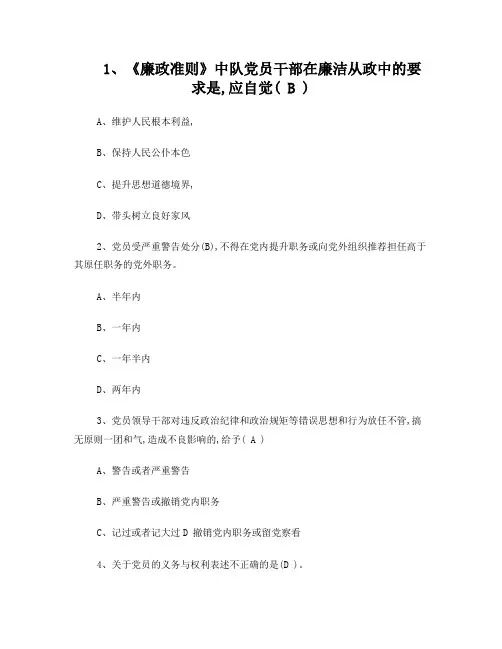 党章考试49题