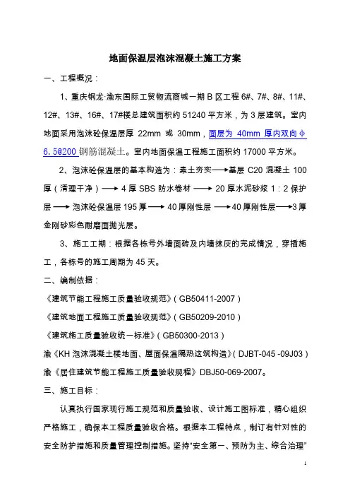 泡沫混凝土楼地面施工方案