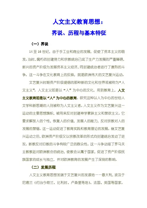 人文主义教育