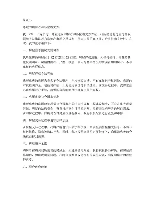 买房子的保证书